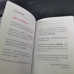 เมื่อยักษ์ตื่น! - สิริลักษณ์ ตันศิริ รูปที่ 9