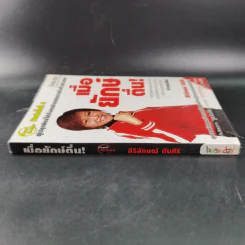 เมื่อยักษ์ตื่น! - สิริลักษณ์ ตันศิริ รูปที่ 4