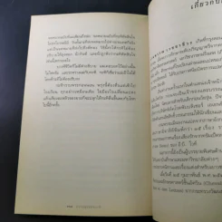 ความสุขของกะทิ - งามพรรณ เวชชาชีวะ รูปที่ 18