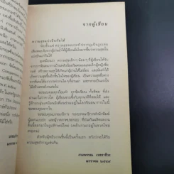 ความสุขของกะทิ - งามพรรณ เวชชาชีวะ รูปที่ 12