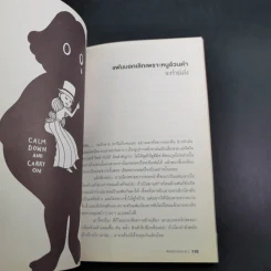 ตอบปัญหารัก กระอักเลือด - กาละแมร์ พัชรศรี รูปที่ 14