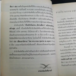 ด้วยรักบันดาล นิทานสีขาว - ดร.อาจอง ชุมสาย ณ อยุธยา รูปที่ 12