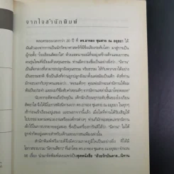 ด้วยรักบันดาล นิทานสีขาว - ดร.อาจอง ชุมสาย ณ อยุธยา รูปที่ 11