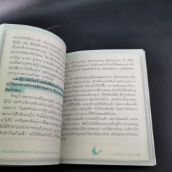 พรุ่งนี้หรือชาติหน้า ไม่มีใครรู้ว่าอะไรจะมาก่อน - พระไพศาล วิสาโล รูปที่ 18