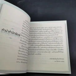พรุ่งนี้หรือชาติหน้า ไม่มีใครรู้ว่าอะไรจะมาก่อน - พระไพศาล วิสาโล รูปที่ 14