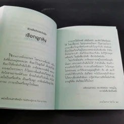 พรุ่งนี้หรือชาติหน้า ไม่มีใครรู้ว่าอะไรจะมาก่อน - พระไพศาล วิสาโล รูปที่ 17