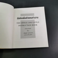 ข้อคิดเพื่อชีวิตคนทำงาน - Holly Budd รูปที่ 8