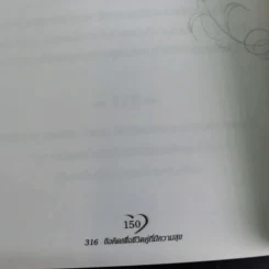 316 ข้อคิดเพื่อชีวิตคู่ที่มีความสุข - D.H.Love รูปที่ 13