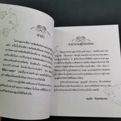 316 ข้อคิดเพื่อชีวิตคู่ที่มีความสุข - D.H.Love รูปที่ 9