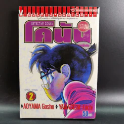 Detective Conan โคนัน Special Version ภาคพิเศษ 22 เล่มจบ รูปที่ 12