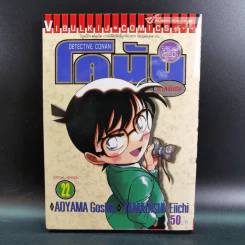Detective Conan โคนัน Special Version ภาคพิเศษ 22 เล่มจบ รูปที่ 17