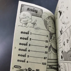 แม่มดน้อยโดเรมี 3 เล่มจบ รูปที่ 8
