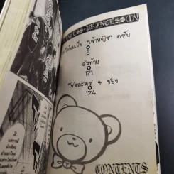 Princess Princess เขาให้ผมเป็นเจ้าหญิงครับ 5 เล่มจบ + ภาค Plus เล่มเดียวจบ รูปที่ 7