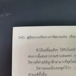คู่มือการเป็นราชาปีศาจ ฉบับ (ที่เขาว่ามาว่ามัน) สมบูรณ์ รูปที่ 14