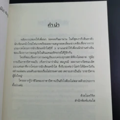 คู่มือการเป็นราชาปีศาจ ฉบับ (ที่เขาว่ามาว่ามัน) สมบูรณ์ รูปที่ 9
