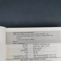 นิยาย วันพีซ ตอน ถล่มโจรสลัดแกนแซค รูปที่ 9