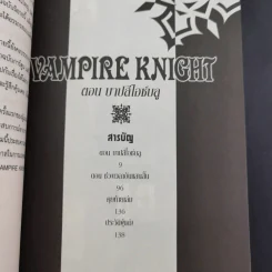 นิยาย Vampire Knight ตอน กับดักสีนิล + ตอน บาปสีไอซ์บลู รูปที่ 21