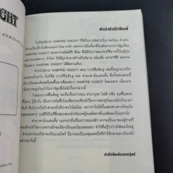 นิยาย Vampire Knight ตอน กับดักสีนิล + ตอน บาปสีไอซ์บลู รูปที่ 19