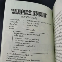 นิยาย Vampire Knight ตอน กับดักสีนิล + ตอน บาปสีไอซ์บลู รูปที่ 18