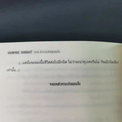 นิยาย Vampire Knight ตอน กับดักสีนิล + ตอน บาปสีไอซ์บลู รูปที่ 26