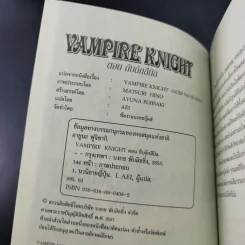 นิยาย Vampire Knight ตอน กับดักสีนิล + ตอน บาปสีไอซ์บลู รูปที่ 8