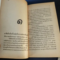 สุดยอดแห่งนักขาย + สุดยอดแห่งความสำเร็จ + ของขวัญจากอะคาบาร์ - สุริยฉัตร ชัยมงคล แปล รูปที่ 10