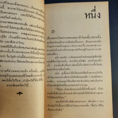 สุดยอดแห่งนักขาย + สุดยอดแห่งความสำเร็จ + ของขวัญจากอะคาบาร์ - สุริยฉัตร ชัยมงคล แปล รูปที่ 20
