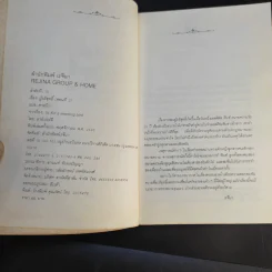ผู้บริสุทธิ์ 2 เล่มจบ To Kill a Mockingbird - ฮาร์เปอร์ ลี แต่ง, ศาสนิก แปล รูปที่ 14