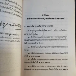 พจนานุกรมศัพท์คณิตศาสตร์ ฉบับราชบัณฑิตยสถาน รูปที่ 10
