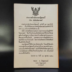 พจนานุกรมศัพท์คณิตศาสตร์ ฉบับราชบัณฑิตยสถาน รูปที่ 2