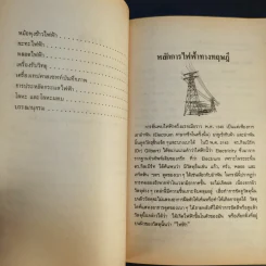 คู่มือ ตรวจ ซ่อม รักษา เครื่องใช้ไฟฟ้า - อำนาจ เจริญศิลป์ รูปที่ 11