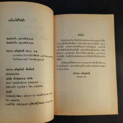 คู่มือ ตรวจ ซ่อม รักษา เครื่องใช้ไฟฟ้า - อำนาจ เจริญศิลป์ รูปที่ 9