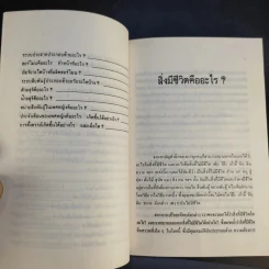 ความรู้ชุด Life Science for Fun เล่ม 1 - คู่มือมนุษย์-ร่างกายของเรา - ศาสตราจารย์ ดร.เวศิน นพนิตย์ รูปที่ 12