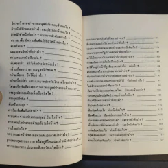 ความรู้ชุด Life Science for Fun เล่ม 1 - คู่มือมนุษย์-ร่างกายของเรา - ศาสตราจารย์ ดร.เวศิน นพนิตย์ รูปที่ 11