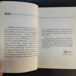 ประเพณีเกี่ยวกับชีวิตแต่งงาน - เสฐียรโกเศศ รูปที่ 10