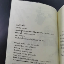 สายลับลิปกลอส + สายลับไวท์โรส + สายลับอายแชโดว์ (นิยายชุดสายลับ ลำดับที่ 1-3) - รอมแพง รูปที่ 17