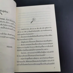 สายลับลิปกลอส + สายลับไวท์โรส + สายลับอายแชโดว์ (นิยายชุดสายลับ ลำดับที่ 1-3) - รอมแพง รูปที่ 19