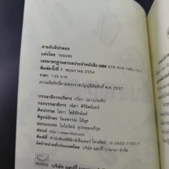 สายลับลิปกลอส + สายลับไวท์โรส + สายลับอายแชโดว์ (นิยายชุดสายลับ ลำดับที่ 1-3) - รอมแพง รูปที่ 9