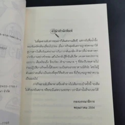 สายลับลิปกลอส + สายลับไวท์โรส + สายลับอายแชโดว์ (นิยายชุดสายลับ ลำดับที่ 1-3) - รอมแพง รูปที่ 27