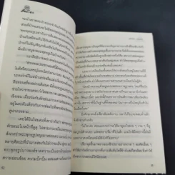 สายลับลิปกลอส + สายลับไวท์โรส + สายลับอายแชโดว์ (นิยายชุดสายลับ ลำดับที่ 1-3) - รอมแพง รูปที่ 20