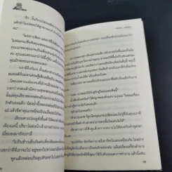 สายลับลิปกลอส + สายลับไวท์โรส + สายลับอายแชโดว์ (นิยายชุดสายลับ ลำดับที่ 1-3) - รอมแพง รูปที่ 21