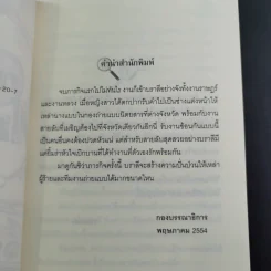 สายลับลิปกลอส + สายลับไวท์โรส + สายลับอายแชโดว์ (นิยายชุดสายลับ ลำดับที่ 1-3) - รอมแพง รูปที่ 18