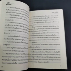 สายลับลิปกลอส + สายลับไวท์โรส + สายลับอายแชโดว์ (นิยายชุดสายลับ ลำดับที่ 1-3) - รอมแพง รูปที่ 12