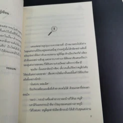 สายลับลิปกลอส + สายลับไวท์โรส + สายลับอายแชโดว์ (นิยายชุดสายลับ ลำดับที่ 1-3) - รอมแพง รูปที่ 28