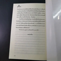 สายลับลิปกลอส + สายลับไวท์โรส + สายลับอายแชโดว์ (นิยายชุดสายลับ ลำดับที่ 1-3) - รอมแพง รูปที่ 31