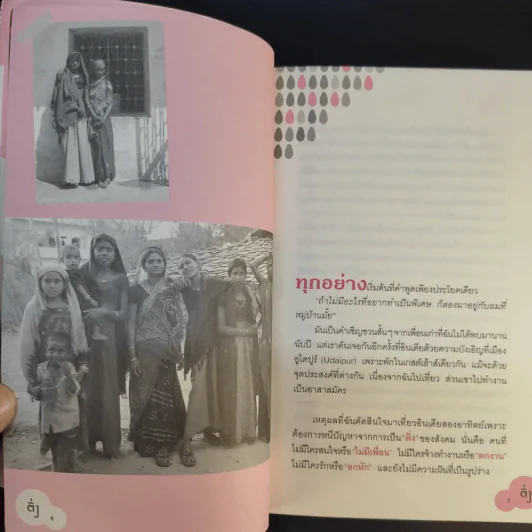 ติ่ง - ปริตตา รูปที่ 14