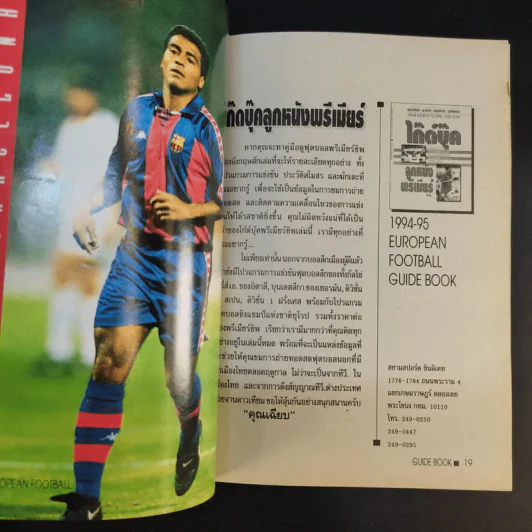 สตาร์ ซอคเก้อร์ ฉบับพิเศษ ไก๊ด์บุ๊ค ลูกหนังพรีเมียร์ รูปที่ 11