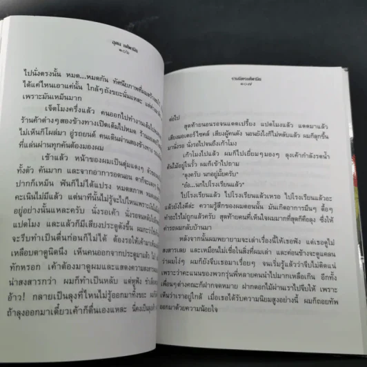 รวมมิตร+แต้พานิช - โน๊ต อุดม รูปที่ 11