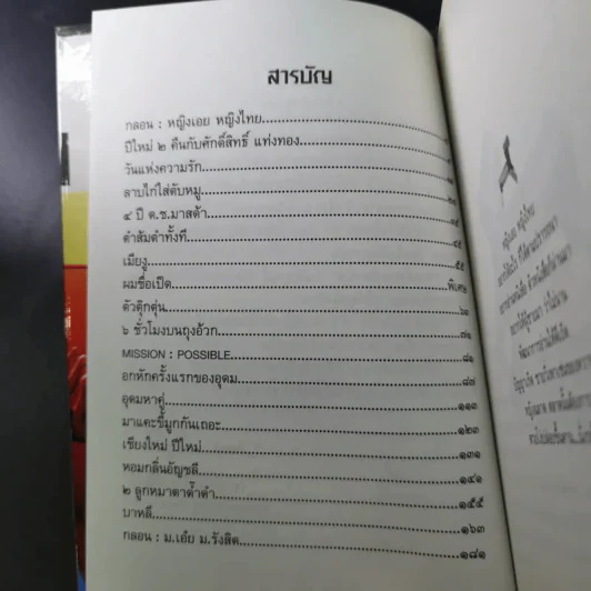 รวมมิตร+แต้พานิช - โน๊ต อุดม รูปที่ 9