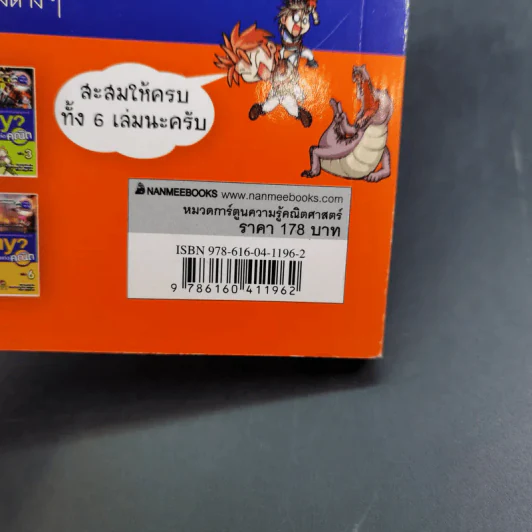 Why ช่วยเด็กประถมเก่งคณิต เล่ม 1 รูปที่ 7